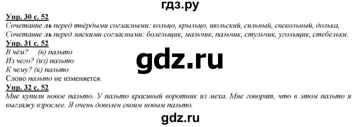 ГДЗ по русскому языку 2 класс Желтовская   часть 2. страница - 52, Решебник №1 2013