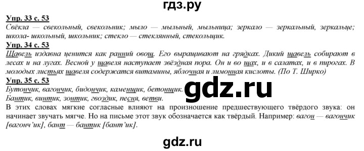 ГДЗ по русскому языку 2 класс Желтовская   часть 2. страница - 53, Решебник №1 2013