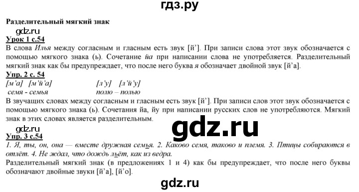 ГДЗ по русскому языку 2 класс Желтовская   часть 2. страница - 54, Решебник №1 2013