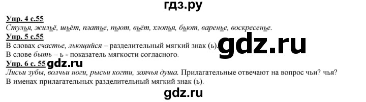 ГДЗ по русскому языку 2 класс Желтовская   часть 2. страница - 55, Решебник №1 2013