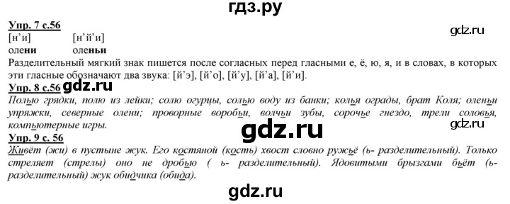 ГДЗ по русскому языку 2 класс Желтовская   часть 2. страница - 56, Решебник №1 2013