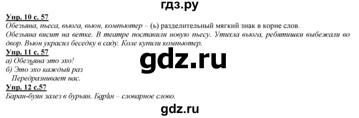 ГДЗ по русскому языку 2 класс Желтовская   часть 2. страница - 57, Решебник №1 2013