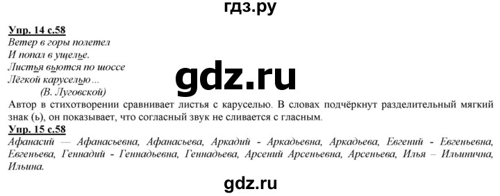 ГДЗ по русскому языку 2 класс Желтовская   часть 2. страница - 58, Решебник №1 2013
