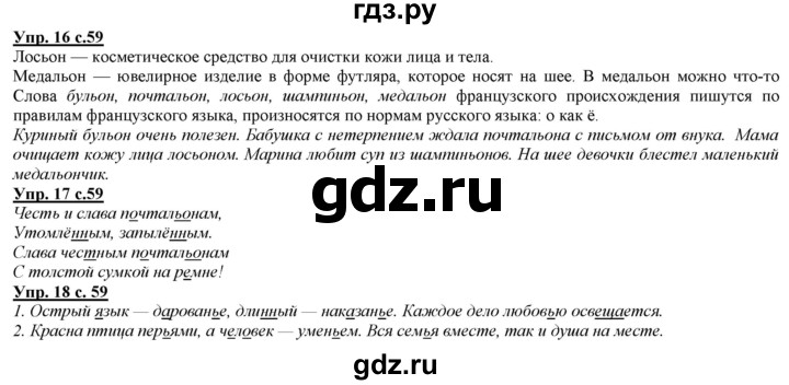 ГДЗ по русскому языку 2 класс Желтовская   часть 2. страница - 59, Решебник №1 2013