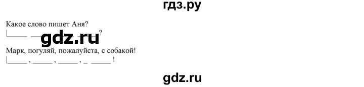 ГДЗ по русскому языку 2 класс Желтовская   часть 2. страница - 6, Решебник №1 2013