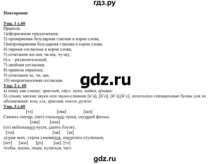 ГДЗ по русскому языку 2 класс Желтовская   часть 2. страница - 60, Решебник №1 2013