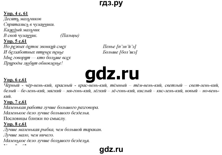 ГДЗ по русскому языку 2 класс Желтовская   часть 2. страница - 61, Решебник №1 2013