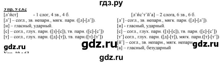 ГДЗ по русскому языку 2 класс Желтовская   часть 2. страница - 62, Решебник №1 2013