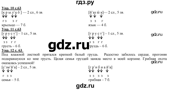 ГДЗ по русскому языку 2 класс Желтовская   часть 2. страница - 63, Решебник №1 2013