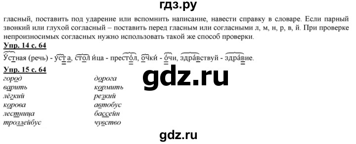 ГДЗ по русскому языку 2 класс Желтовская   часть 2. страница - 64, Решебник №1 2013