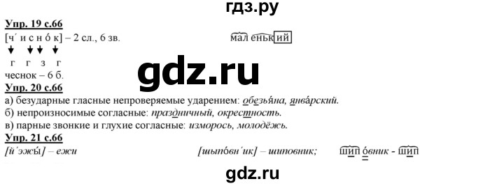 ГДЗ по русскому языку 2 класс Желтовская   часть 2. страница - 66, Решебник №1 2013