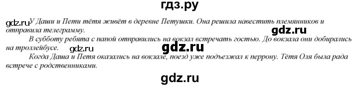 ГДЗ по русскому языку 2 класс Желтовская   часть 2. страница - 67, Решебник №1 2013