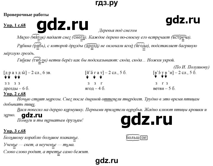 ГДЗ по русскому языку 2 класс Желтовская   часть 2. страница - 68, Решебник №1 2013