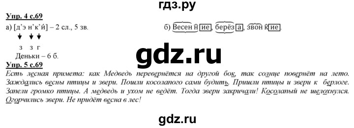 ГДЗ по русскому языку 2 класс Желтовская   часть 2. страница - 69, Решебник №1 2013