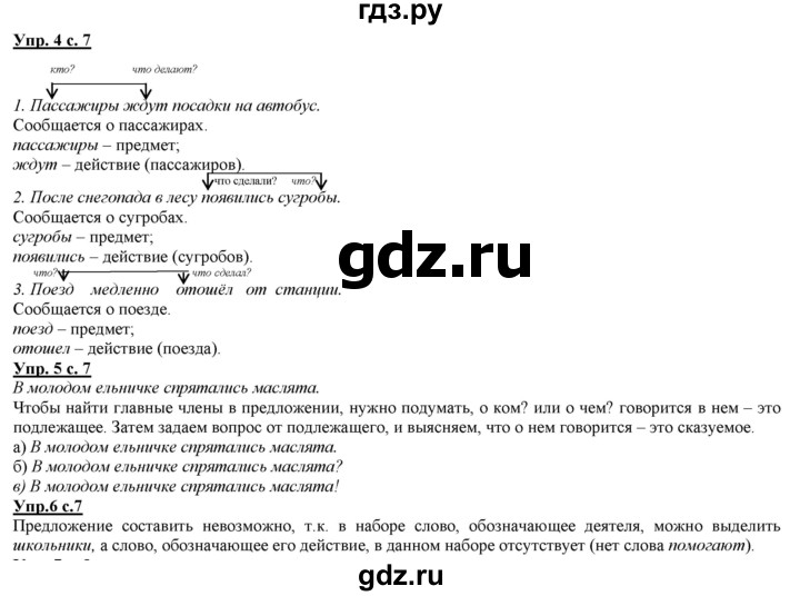 ГДЗ по русскому языку 2 класс Желтовская   часть 2. страница - 7, Решебник №1 2013