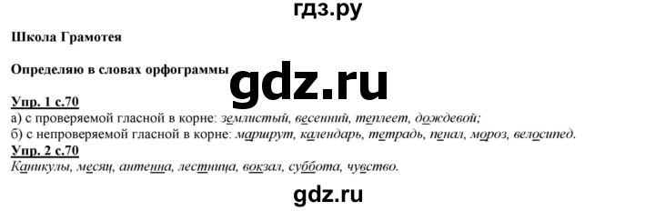 ГДЗ по русскому языку 2 класс Желтовская   часть 2. страница - 70, Решебник №1 2013