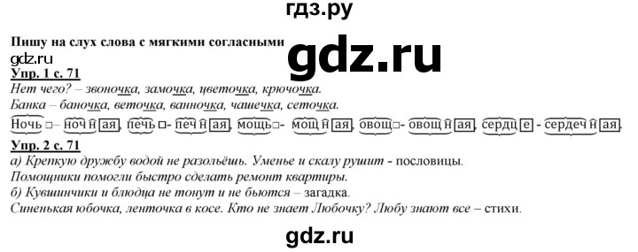 ГДЗ по русскому языку 2 класс Желтовская   часть 2. страница - 71, Решебник №1 2013