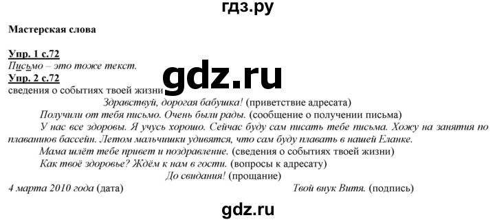 ГДЗ по русскому языку 2 класс Желтовская   часть 2. страница - 72, Решебник №1 2013