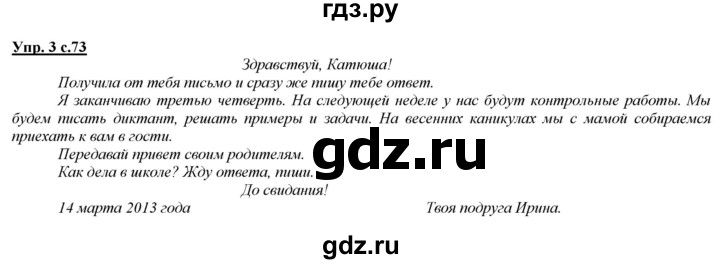 ГДЗ по русскому языку 2 класс Желтовская   часть 2. страница - 73, Решебник №1 2013