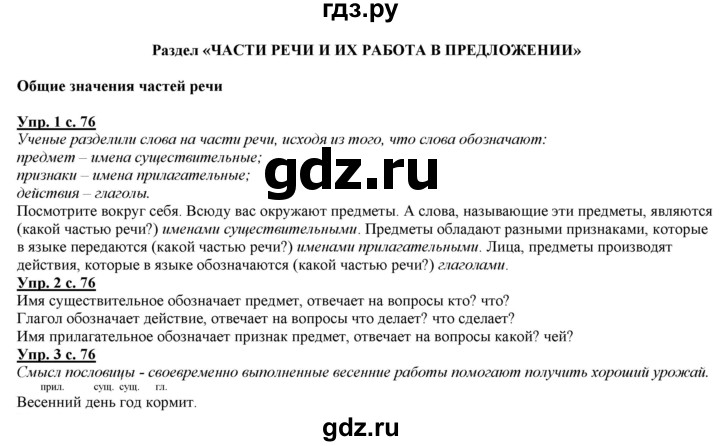 ГДЗ по русскому языку 2 класс Желтовская   часть 2. страница - 76, Решебник №1 2013