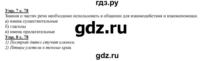 ГДЗ по русскому языку 2 класс Желтовская   часть 2. страница - 78, Решебник №1 2013