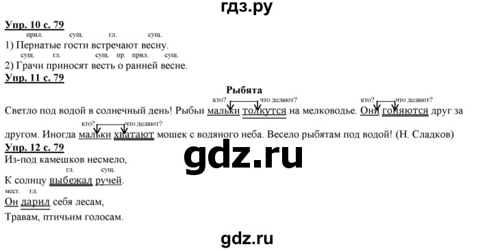 ГДЗ по русскому языку 2 класс Желтовская   часть 2. страница - 79, Решебник №1 2013