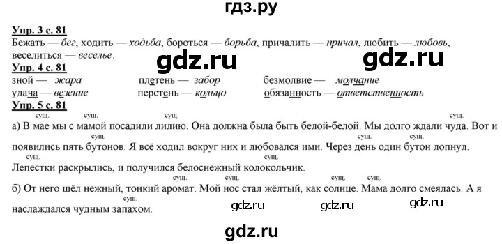 ГДЗ по русскому языку 2 класс Желтовская   часть 2. страница - 81, Решебник №1 2013