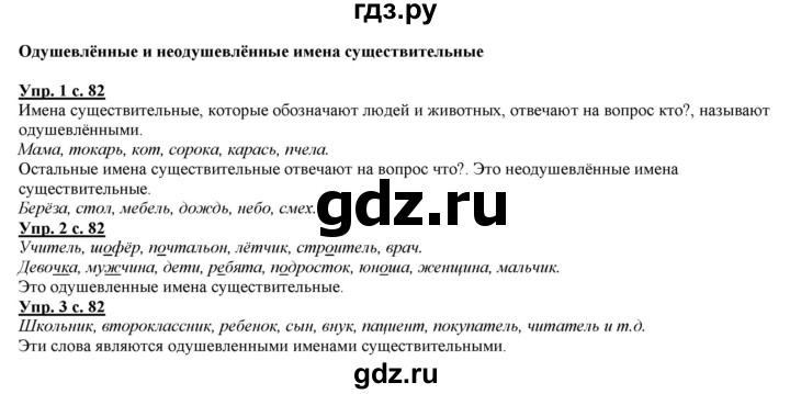 ГДЗ по русскому языку 2 класс Желтовская   часть 2. страница - 82, Решебник №1 2013