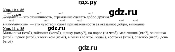 ГДЗ по русскому языку 2 класс Желтовская   часть 2. страница - 85, Решебник №1 2013