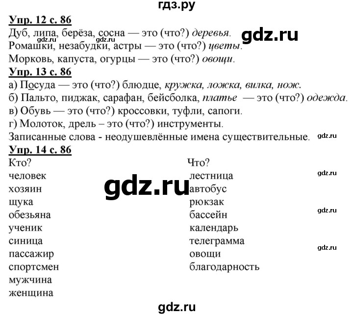 ГДЗ по русскому языку 2 класс Желтовская   часть 2. страница - 86, Решебник №1 2013