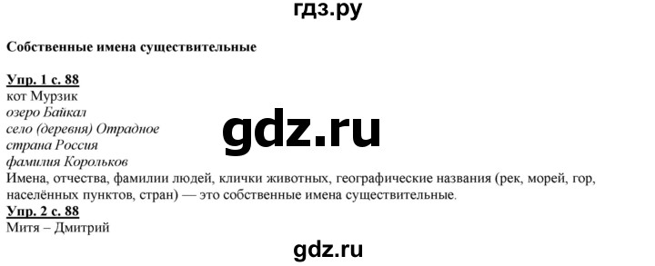 ГДЗ по русскому языку 2 класс Желтовская   часть 2. страница - 88, Решебник №1 2013