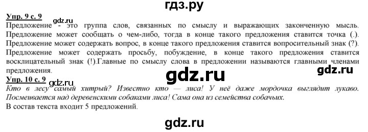 ГДЗ по русскому языку 2 класс Желтовская   часть 2. страница - 9, Решебник №1 2013