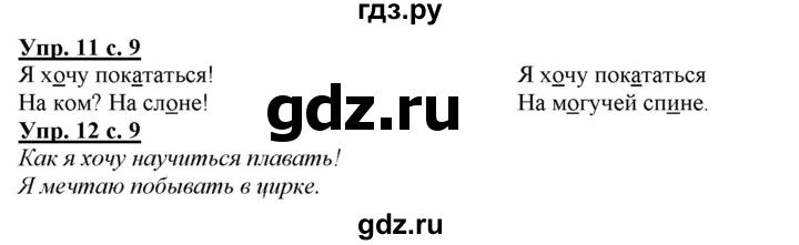 ГДЗ по русскому языку 2 класс Желтовская   часть 2. страница - 9, Решебник №1 2013