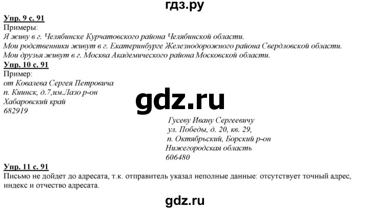 ГДЗ по русскому языку 2 класс Желтовская   часть 2. страница - 91, Решебник №1 2013