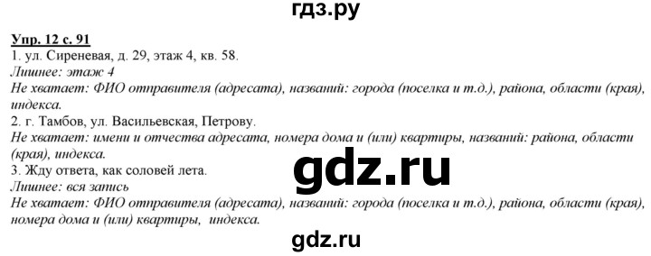 ГДЗ по русскому языку 2 класс Желтовская   часть 2. страница - 91, Решебник №1 2013