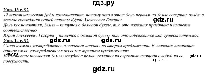 ГДЗ по русскому языку 2 класс Желтовская   часть 2. страница - 92, Решебник №1 2013