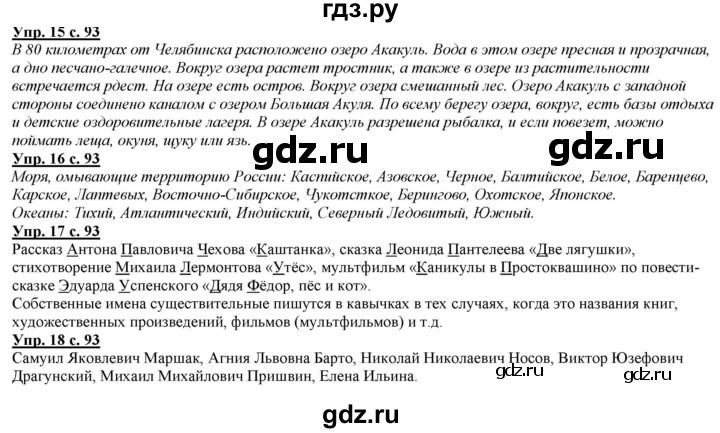 ГДЗ по русскому языку 2 класс Желтовская   часть 2. страница - 93, Решебник №1 2013