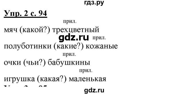 ГДЗ по русскому языку 2 класс Желтовская   часть 2. страница - 94, Решебник №1 2013