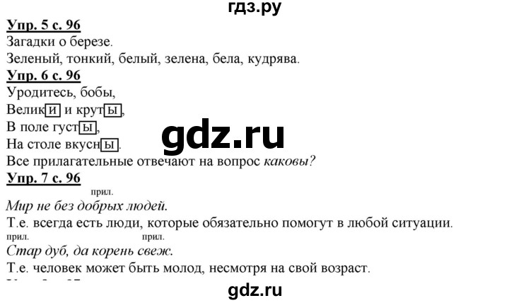 ГДЗ по русскому языку 2 класс Желтовская   часть 2. страница - 96, Решебник №1 2013