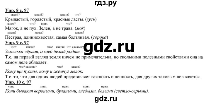 ГДЗ по русскому языку 2 класс Желтовская   часть 2. страница - 97, Решебник №1 2013