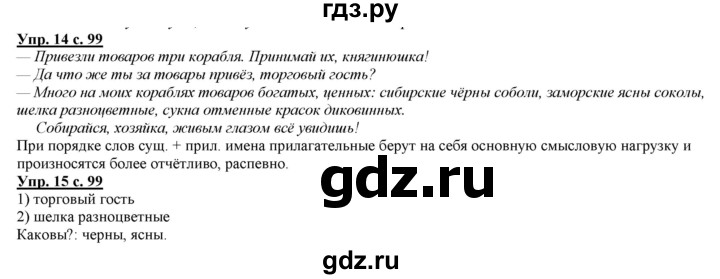 ГДЗ по русскому языку 2 класс Желтовская   часть 2. страница - 99, Решебник №1 2013