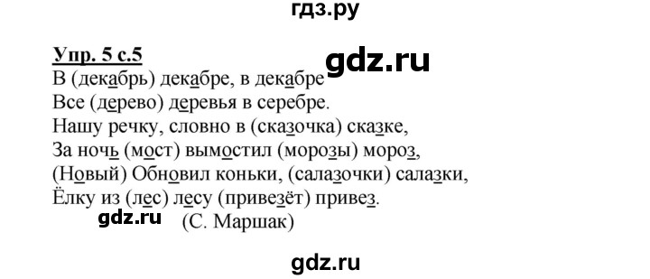 ГДЗ по русскому языку 2 класс Байкова рабочая тетрадь  тетрадь №2 - 5, Решебник №1