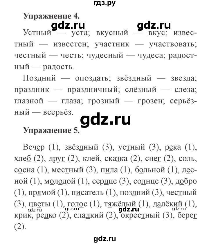 ГДЗ по русскому языку 3 класс Кузнецова рабочая тетрадь (пишем грамотно)  часть 1. страница - 14, Решебник №3