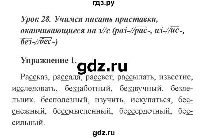 ГДЗ по русскому языку 3 класс Кузнецова рабочая тетрадь пишем грамотно (Иванов)  часть 1. страница - 23, Решебник №3