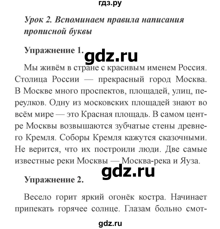 ГДЗ по русскому языку 3 класс Кузнецова рабочая тетрадь (пишем грамотно)  часть 1. страница - 3, Решебник №3