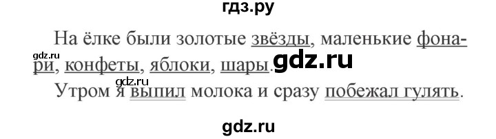 ГДЗ по русскому языку 3 класс Кузнецова рабочая тетрадь пишем грамотно (Иванов)  часть 1. страница - 40, Решебник №3