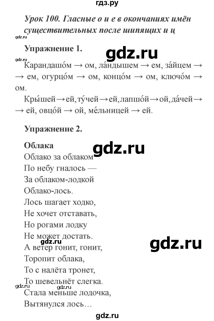 ГДЗ по русскому языку 3 класс Кузнецова рабочая тетрадь пишем грамотно (Иванов)  часть 2. страница - 17, Решебник №3