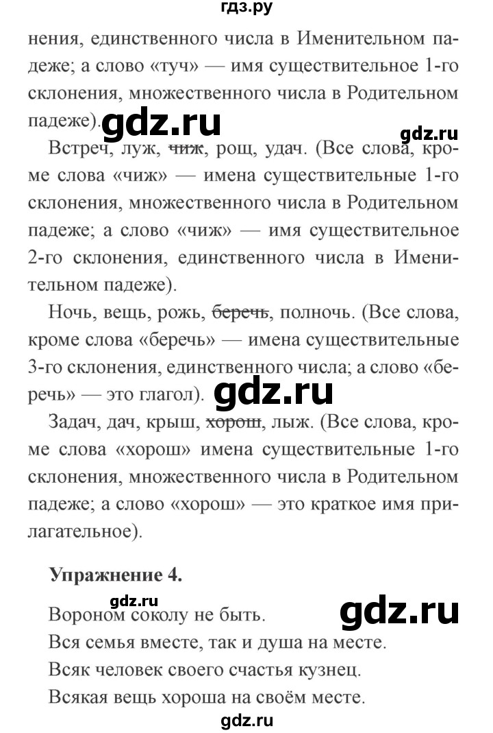 ГДЗ по русскому языку 3 класс Кузнецова рабочая тетрадь (пишем грамотно)  часть 2. страница - 27, Решебник №3