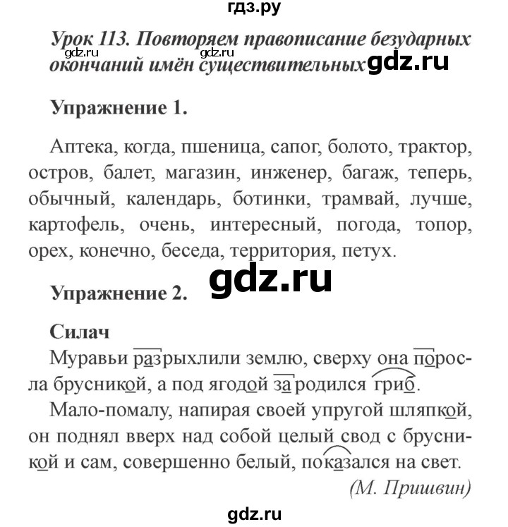 ГДЗ по русскому языку 3 класс Кузнецова рабочая тетрадь (пишем грамотно)  часть 2. страница - 28, Решебник №3