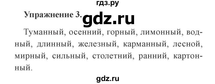 ГДЗ по русскому языку 3 класс Кузнецова рабочая тетрадь (пишем грамотно)  часть 2. страница - 44, Решебник №3